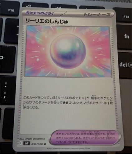 2023 Pokémon SV9 Battle Partners #093 Lillie's Pearl — front