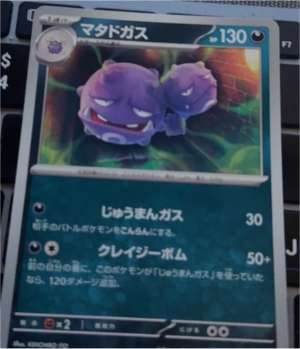 2023 Pokémon SV09: Journey Together #092 Weezing — front