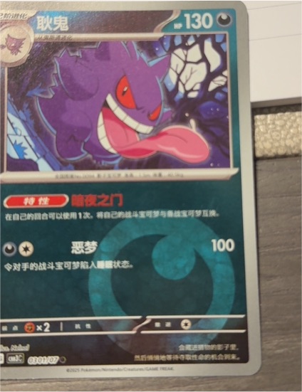 2025 Pokémon TCG #0301/07 Gengar — front