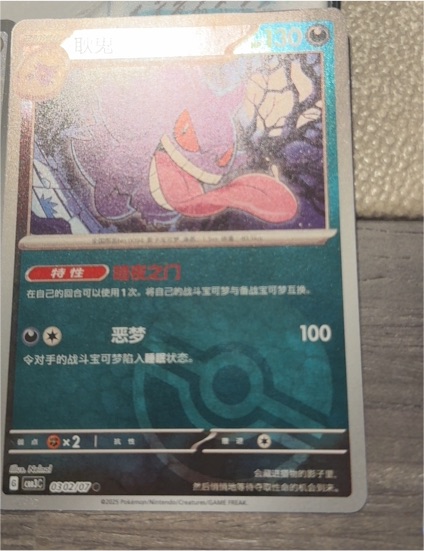 2025 Pokemon CBB3C Gem Pack Vol. 3 #0302 Gengar — front