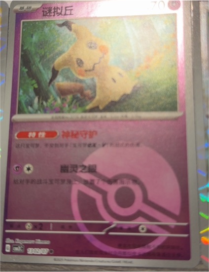 2023 Pokémon TCG Gem Pack Vol. 3 #1301 Mimikyu — front