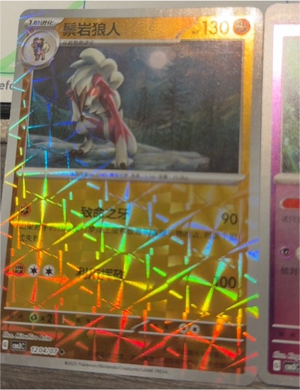 2023 Pokémon #1204 Lycanroc — front