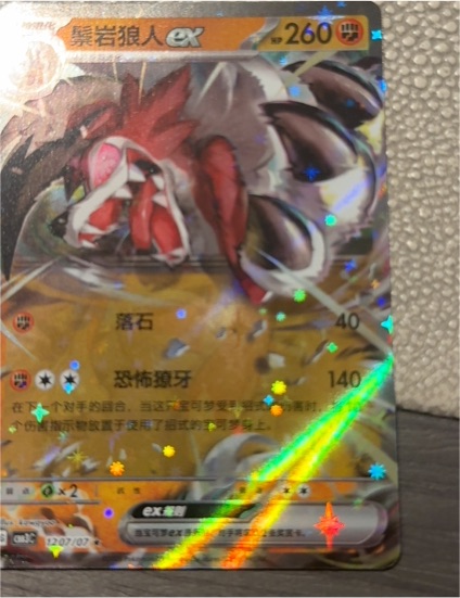 2022 Pokémon Gem Pack Vol. 3 CBB3C #1207 Lycanroc ex — front