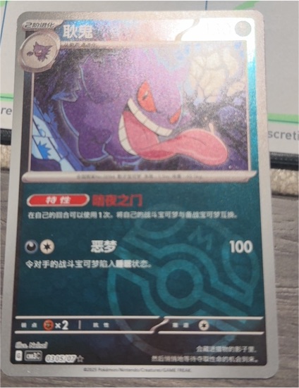 2025 Pokémon Gem Pack Vol. 3 #0305 Gengar Master Ball Holo — front
