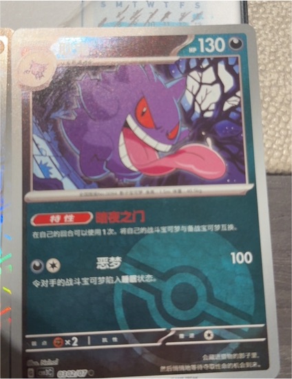 2025 Pokémon TCG #0305 Gengar — front