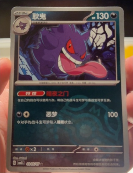 2025 Pokémon CBB3C Gem Pack Vol. 3 #0301 Gengar — front