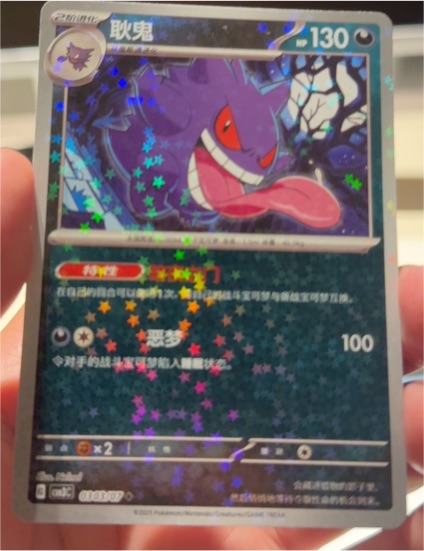 2025 Pokémon Gem Pack Vol. 3 #0301 Gengar — front
