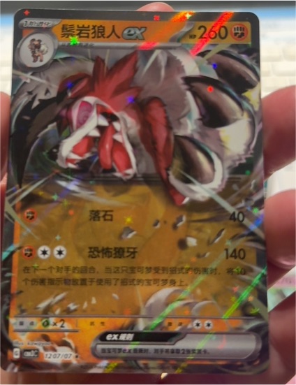 2023 Pokémon #1207/073 Lycanroc ex — front