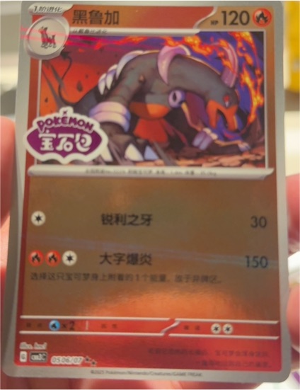 2025 Pokémon Gem Pack Vol. 3 #0506/07 Houndoom — front