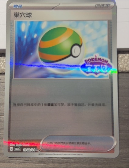 2024 Pokémon CBB3C #1902 Nest Ball — front
