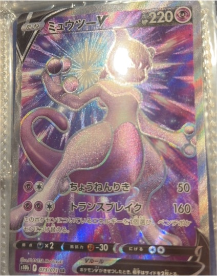 2022 Pokémon S10b #073 Mewtwo V — front