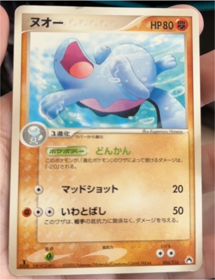 2005 Japanese Pokemon #006 Quagsire — front