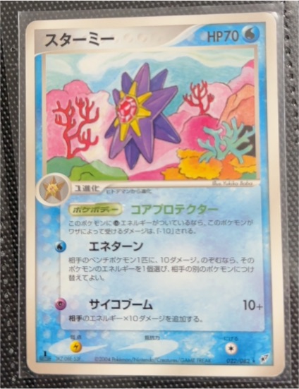 2004 Nintendo Pokemon #022 Starmie — front
