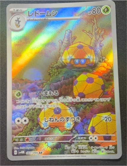 2023 Pokémon Scarlet & Violet Future Flash #067 Dottler — front