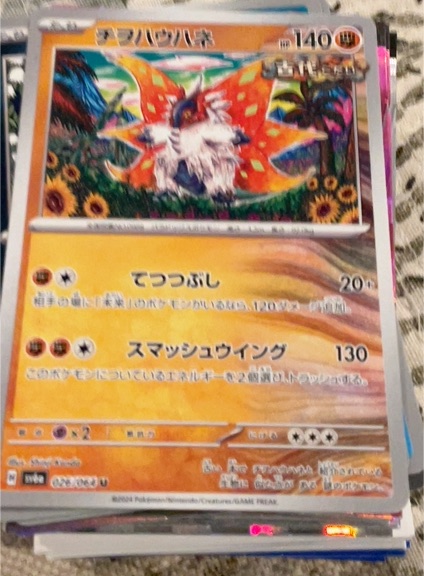 2024 Pokémon SV8a #087 Slither Wing — front