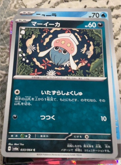 2024 Pokémon SV6a: Night Wanderer #033 Inkay — front