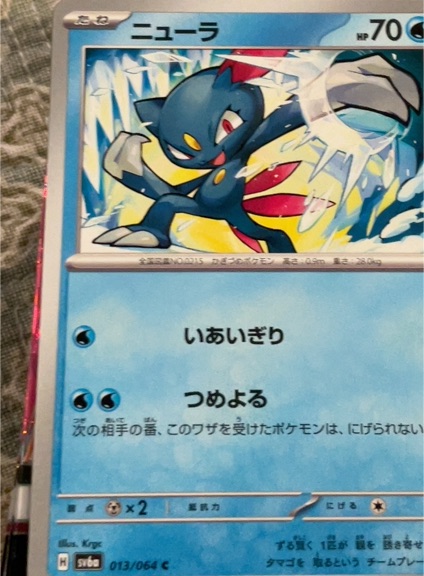 2024 Pokémon SV6a: Night Wanderer #013 Sneasel — front