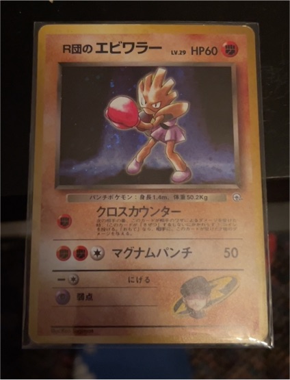 1998 Pokémon #107 Rocket's Hitmonchan — front