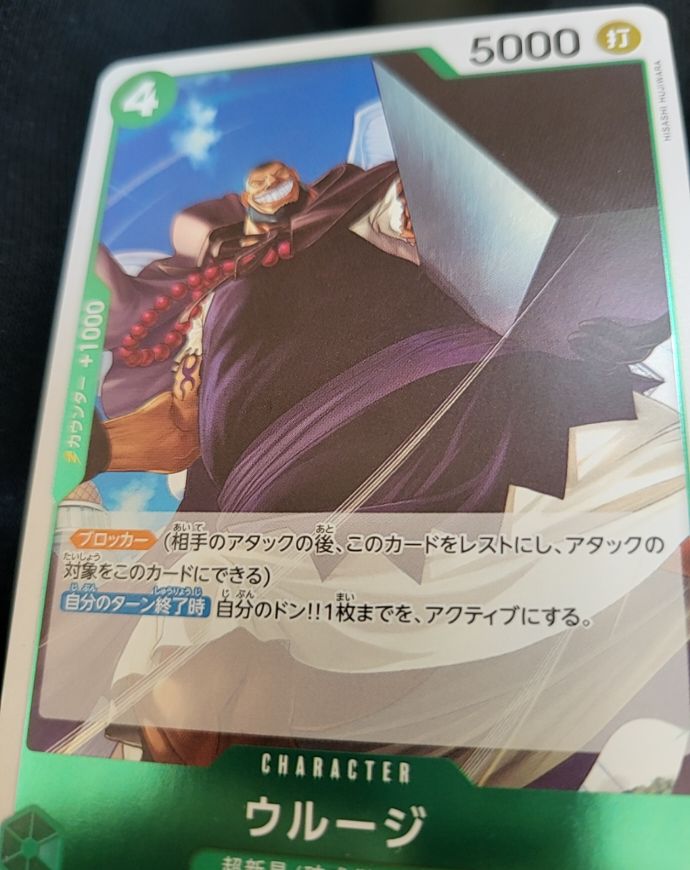One Piece Card Game OP07-021 Urouge — front