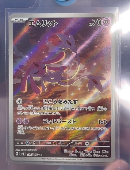 2024 Pokemon SV8: Super Electric Breaker #114/106 Mesprit — front