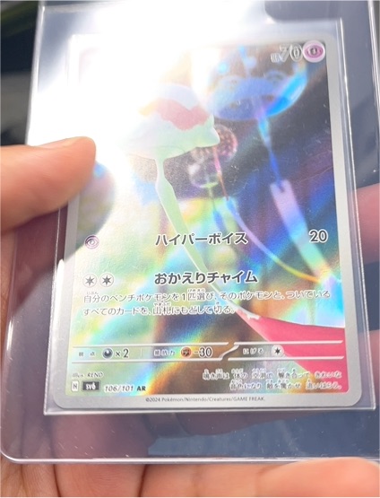 2024 Pokémon 071/064 Cresselia SV6a Night Wanderer — front