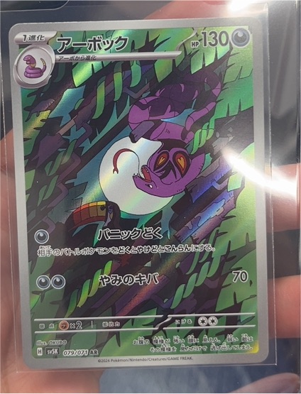 2024 Pokémon SV5K #079 Arbok — front
