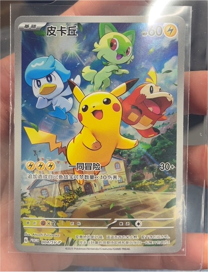 2025 Pokémon 004/SV-P Pikachu — front