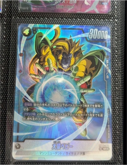 2023 Dragon Ball Super Fusion World #FB04-104 Great Ape Baby — front