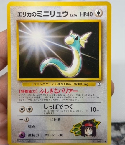 Erika's Dratini #147 Gym Heroes Japanese — front