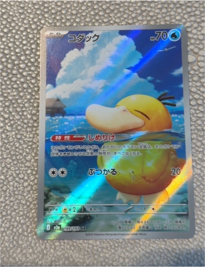 2025 Pokémon M2a #199 Psyduck Mega Dream ex AR — front
