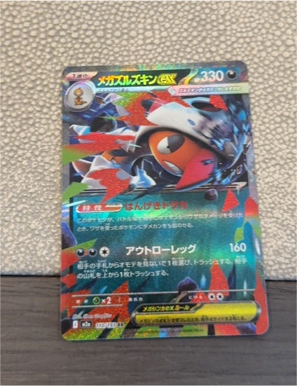 2025 Pokémon 110/193 Mega Scrafty ex — front
