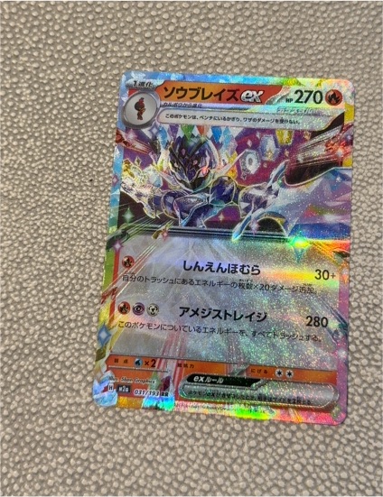 2025 Pokémon TCG Ceruledge ex #031/193 — front