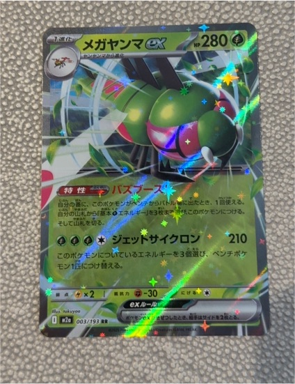 2025 Pokémon #003 Yanmega ex — front