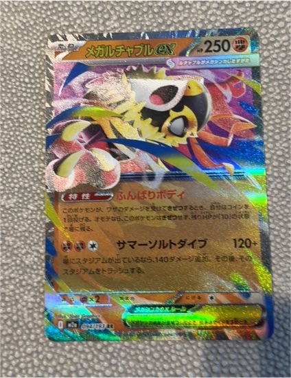 2025 Pokemon TCG Mega Dream ex M2a Mega Hawlucha ex 094/193 — front
