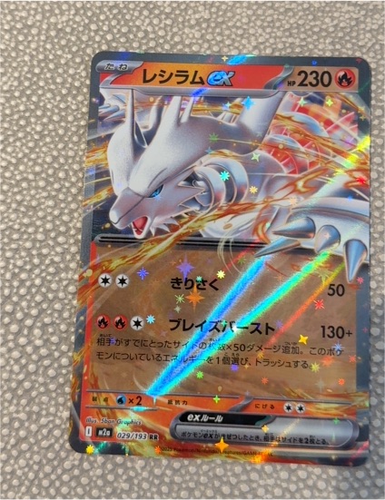 2025 Pokémon Reshiram ex #029/193 — front