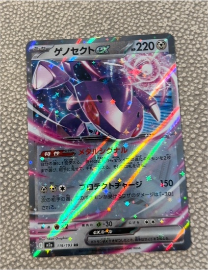 2025 Pokémon #119 Genesect ex — front