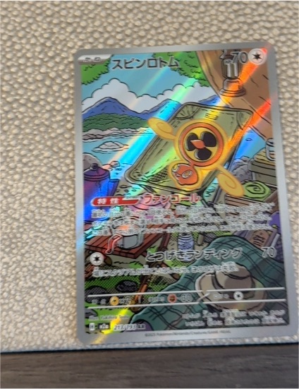 2025 Pokémon #213 Fan Rotom — front