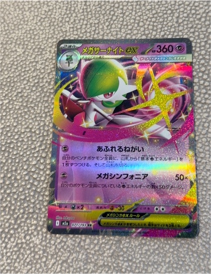 2014 Pokémon #071 Mega Gardevoir ex — front