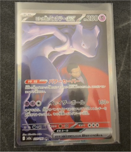 Team Rocket's Mewtwo ex SAR 237/193 — front