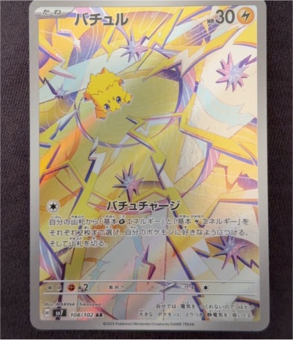 2024 Pokémon SV7 #108 Joltik — front