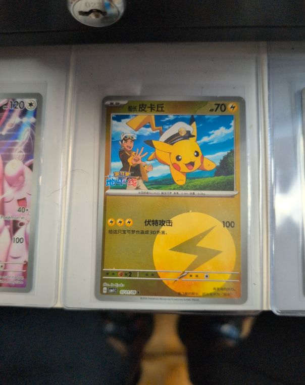 2023 Pokémon S-Chinese Captain Pikachu #0701/09 — front