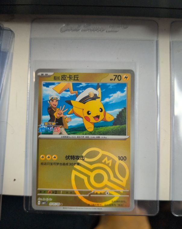 2025 Pokémon #0705 Captain Pikachu — front