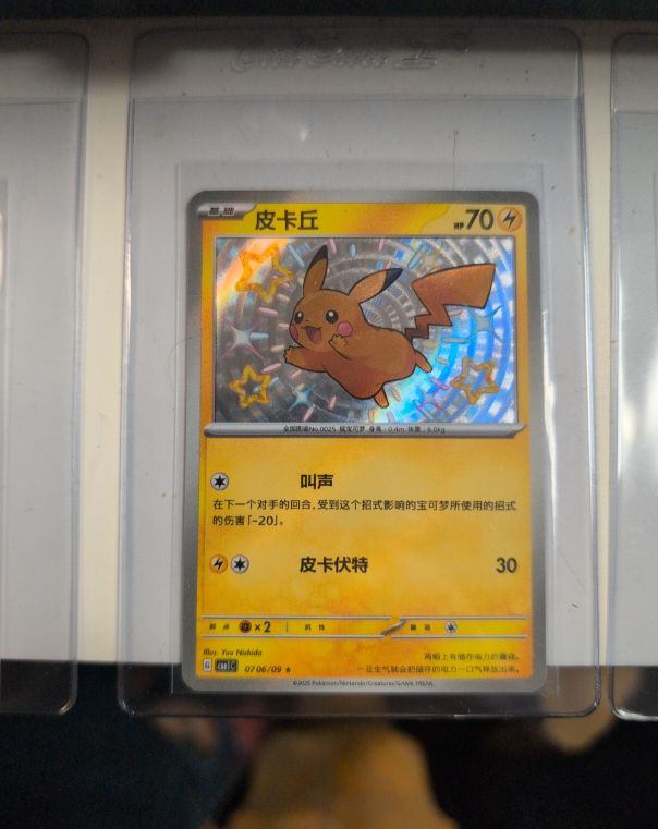 2025 Pokémon CBB1C #0706 Pikachu — front