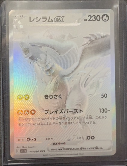 2025 Pokémon SV11W #174 Reshiram ex — front