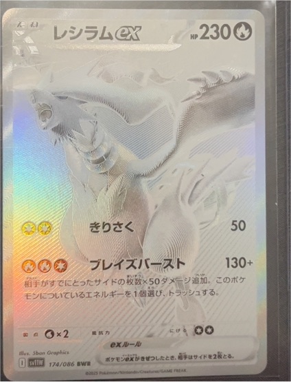 2025 Pokemon SV11W #174 Reshiram ex White Flare — front