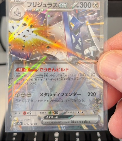 2024 Pokémon M2a: MEGA Dream EX #122 Brigulass ex — front