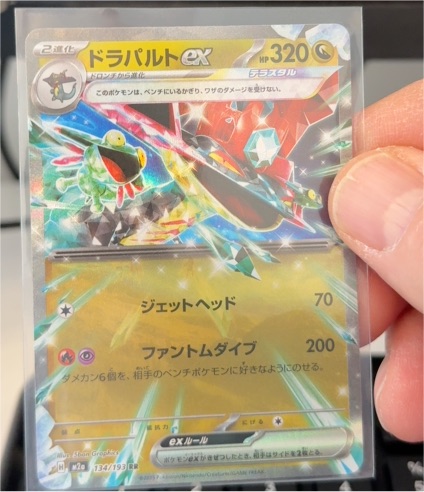 2024 Pokémon M2a #134 Dragapult ex — front