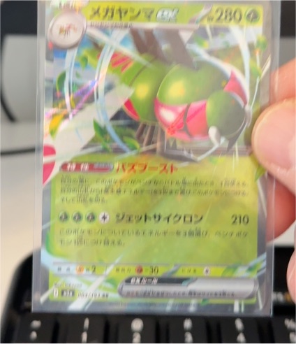 2022 Pokémon TCG #003/063 Yanmega EX — front