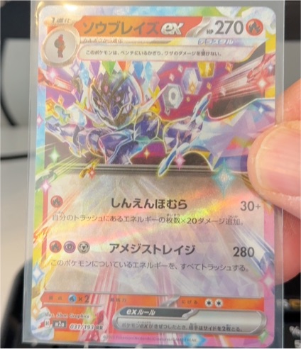 2025 Pokémon Scarlet & Violet M2a #031/193 Ceruledge ex — front