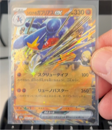 2025 Pokemon SV9a #044 Cynthia's Garchomp ex — front